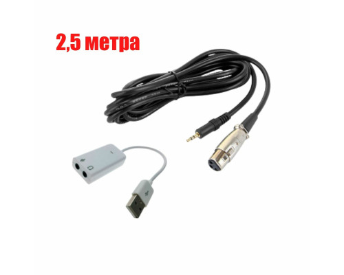 Кабель XLR-Jack 3.5 для микрофона 2.5 м и адаптер с двумя разъемами mini-jack 3.5 мм, 9 см