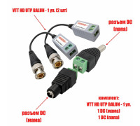 Комплект VTT HD UTP BALUN приемо-передатчики по витой паре AHD/CVI/TVI с переходниками DC (папа) и DC (мама) с клеммными колодками