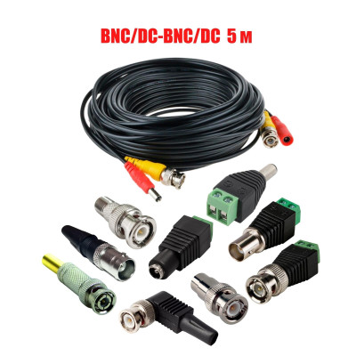 Комплект для видеонаблюдения: кабель BNC/DC - BNC/DC, 5 м, с переходниками BNC, RCA, DC с клеммной колодкой