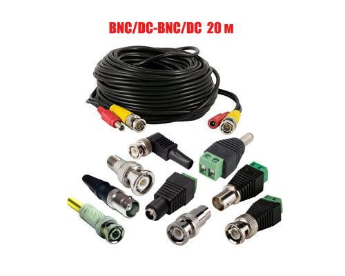 Комплект для видеонаблюдения: кабель BNC/DC - BNC/DC, 20 м, с переходниками BNC, RCA, DC с клеммной колодкой