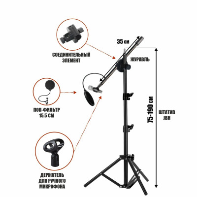 Напольная стойка для микрофона журавль MCPro-35P с поп-фильтром диаметром 15.5 см