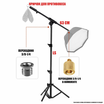Напольная стойка журавль LS-63H для софтбокса усиленная с крючком для противовеса