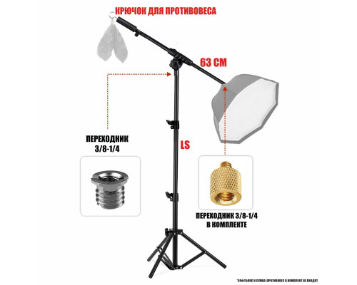 Напольная стойка журавль LS-63H для софтбокса усиленная с крючком для противовеса
