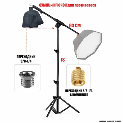 Напольная стойка журавль LS-63HB для софтбокса усиленная с крючком и сумкой для противовеса