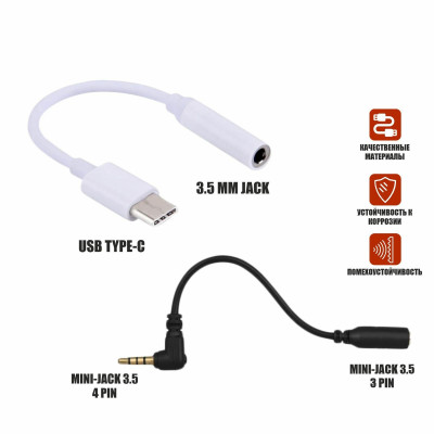 Переходники для подключения Mini Jack 3.5 mm 3 pin к разъему USB Type-C