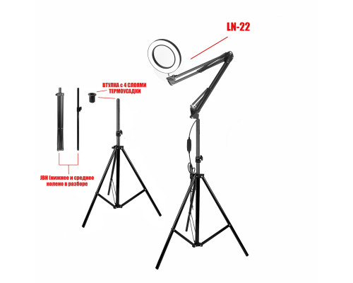Напольная лампа лупа LN-22L на штативе JBH-U2 светодиодная, черная