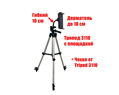 Стойка держатель DT3110-18 для телефона или планшета до 18 см с гибкой основой на триподе