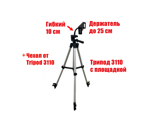 Стойка держатель DT3110-25 для планшета до 25 см с гибкой основой на триподе