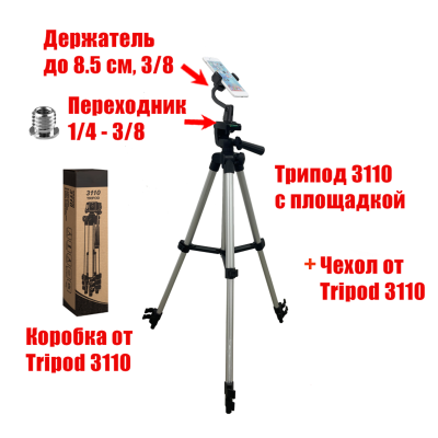 Стойка держатель DT3110-R для телефона 6,2-8,5 см с регулировкой угла наклона и поворота на триподе