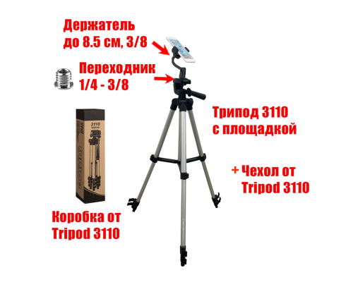 Стойка держатель DT3110-R для телефона 6,2-8,5 см с регулировкой угла наклона и поворота на триподе