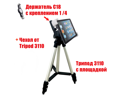 Стойка держатель DT3110-C18 для планшета 18-29 см на триподе