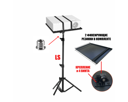 Подставка для ноутбука или проектора на усиленном штативе LS-38 с регулировкой угла наклона
