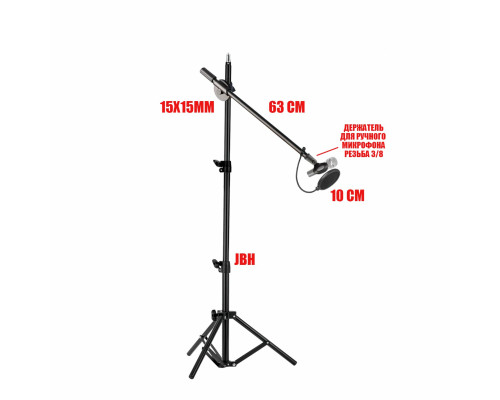 Напольная стойка для микрофона журавль MCPro-63P10 с поп-фильтром диаметром 10 см