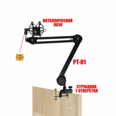 Настольная стойка PT2S-01MP пантограф с держателем для микрофона паук металлический на усиленной струбцине для вертикального и горизонтального крепления