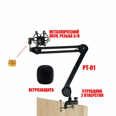 Настольная стойка PT2S-01MPZ пантограф с держателем для микрофона паук металлический и ветрозащитой на усиленной струбцине для вертикального и горизонтального крепления