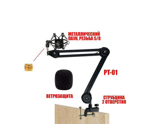 Настольная стойка PT2S-01MPZ пантограф с держателем для микрофона паук металлический и ветрозащитой на усиленной струбцине для вертикального и горизонтального крепления