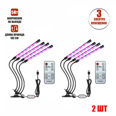 Фитолампа светодиодная, светильник для растений с регулируемым зажимом, пультом на проводе и пультом ДУ, 4 панели, 2 шт