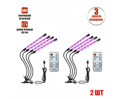 Фитолампа светодиодная, светильник для растений с регулируемым зажимом, пультом на проводе и пультом ДУ, 4 панели, 2 шт