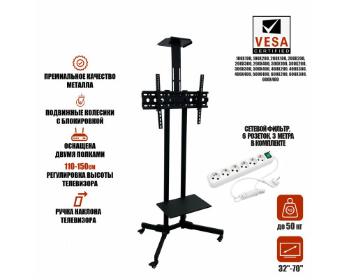 Напольная мобильная стойка для телевизора диагональю от 32 до 70 дюймов и сетевой фильтр, 6 розеток, 3 метра, белый