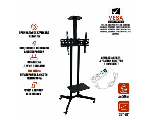 Напольная мобильная стойка для телевизора диагональю от 32 до 70 дюймов и сетевой фильтр, 3 розетки, 5 метров, белый