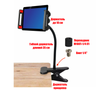 Гибкий держатель для телефона или планшета размером до 18 см на прищепке