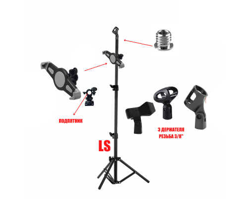 Напольная стойка штатив LS-3DM-C18T с комплектом держателей для микрофона и для планшета до 29 см