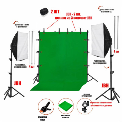 Фотофон хромакей, 1.8х3 м, на каркасе с прищепками и 2 софтбокса на штативе JBH