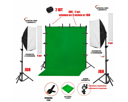 Фотофон хромакей, 1.8х3 м, на каркасе с прищепками и 2 софтбокса на штативе JBH