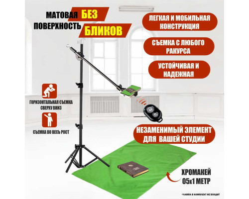 Комплект JKDT-F051K для горизонтальной съемки сверху: напольная стойка JBH с крючком для противовеса, держателем телефона до 85 мм, фон хромакей тканевый, 0.5х1 м, и кнопка Bluetooth
