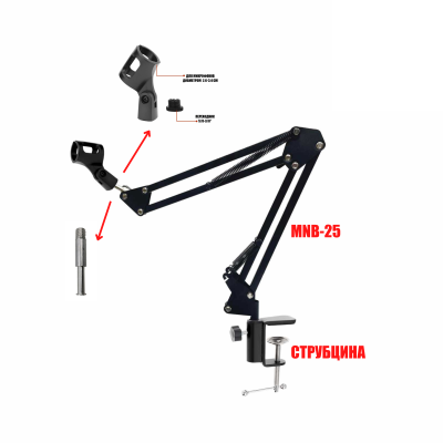 Стойка для микрофона, пантограф MNB-25M с держателем бочонок на струбцине