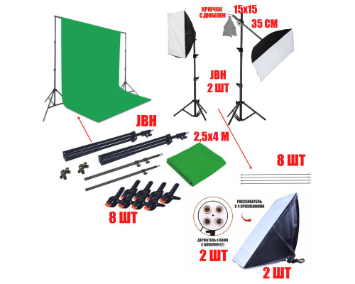 Комплект KF-270ZP-SB2: каркас для фотозоны, фотофон хромакей 2.5x4 м, 8 прищепок и 2 софтбокса со штативом и на журавле
