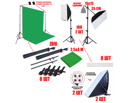 Комплект KF-270ZP-SB2: каркас для фотозоны, фотофон хромакей 2.5x4 м, 8 прищепок и 2 софтбокса со штативом и на журавле