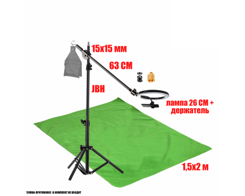 Комплект JKL26-F152 для горизонтальной съемки: напольная стойка JBH с кольцевой лампой 26 см, крючок для противовеса и фон тканевый 1.5х2 м