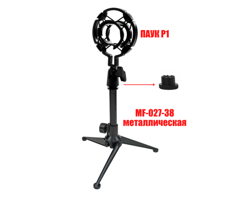 Держатель для микрофона паук P1 пластиковый на настольной металлической стойке MF-027-38-P1