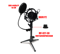 Держатель для микрофона паук P2 пластиковый и поп-фильтр 10 см на настольной металлической стойке MF-027-38-P2F