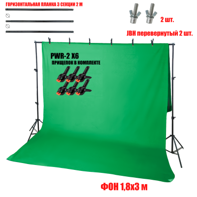 Каркас JBH-GP2P-F183P с планкой из 3 секций, шириной до 2 метров с фоном 1,8х3 м и 6 прищепками