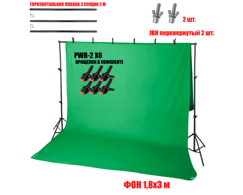 Каркас JBH-GP2P-F183P с планкой из 3 секций, шириной до 2 метров с фоном 1,8х3 м и 6 прищепками