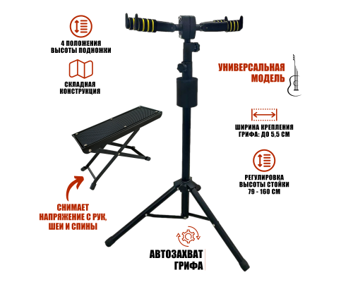 Набор PCHGF-02B: подставка для 2 гитар напольная с автозахватом и подножка для гитариста