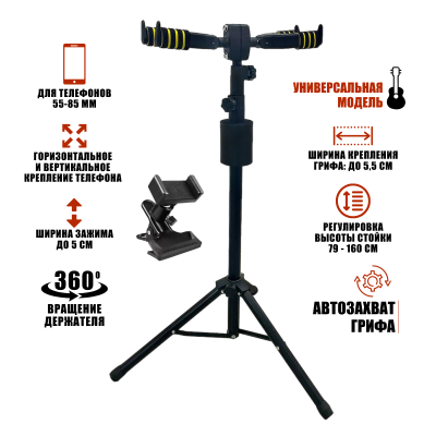 Набор PCHDT-02: подставка для 2 гитар напольная с автозахватом и держатель для телефона на гитару