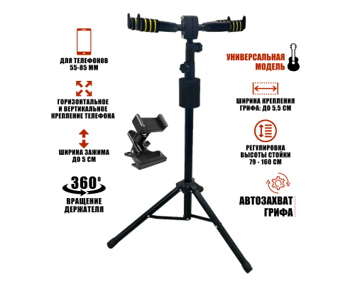 Набор PCHDT-02: подставка для 2 гитар напольная с автозахватом и держатель для телефона на гитару