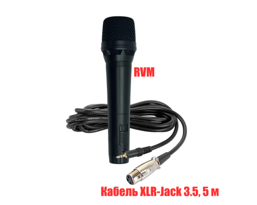 Динамический микрофон RVM с кабелем 5 м, разъем XLR-Jack 3.5