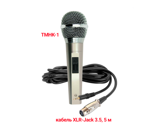 Динамический микрофон TMHK-1 с кабелем 5 м, разъем XLR-Jack 3.5