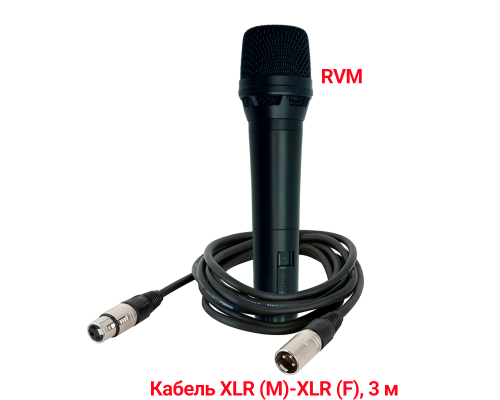 Динамический микрофон RVM с кабелем 3 м, разъем XLR (M) - XLR (F)