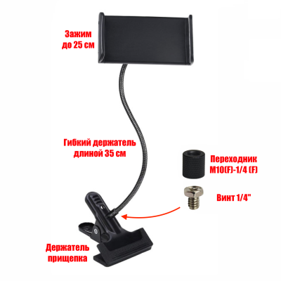 Гибкий держатель GD для телефона или планшета размером до 25 см на прищепке PR1