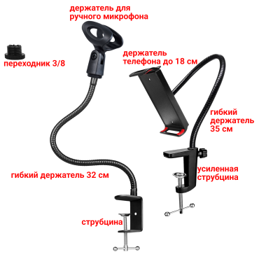 Держатель для ручного микрофона на гибкой основе со струбциной и гибкий держатель GDTS-18 для планшета телефона на усиленной струбцине