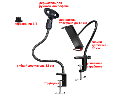 Держатель для ручного микрофона на гибкой основе со струбциной и гибкий держатель GDTS-18 для планшета телефона на усиленной струбцине