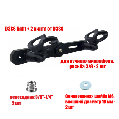 Планка с 2 держателями ручного микрофона для стереозаписи с креплением на штатив
