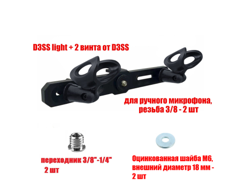 Планка с 2 держателями ручного микрофона для стереозаписи с креплением на штатив