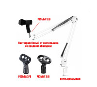 Настольная стойка PSW-3DM пантограф белый на усиленной струбцине с 3 держателями для микрофона