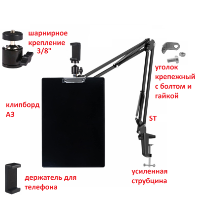 Усиленная стойка пантограф ST-DK-A3V с держателем для телефона на шарнире и вертикальным планшетом A3 с зажимом, на усиленной струбцине